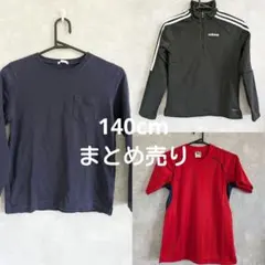 140cm まとめ売り 男の子長袖カットソーと半袖Tシャツセット