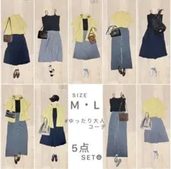 レディース服コーデ売りまとめ売り Mサイズ7点 夏服大人キレイめ