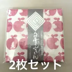 【新品未開封】白雪ふきん リンゴ・クローバー2枚セット