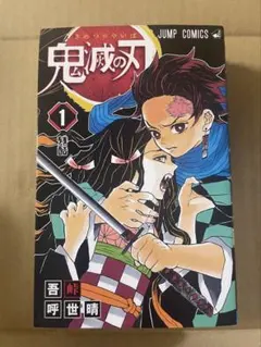 2026年最新】鬼滅の刃 3巻 初版の人気アイテム - メルカリ