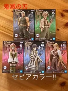 鬼滅の刃 フィギュア 絆ノ装　セピアカラー　５体セット