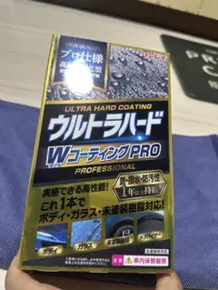 リンレイ ウルトラハード WコーティングPRO 車用コーティング剤のサムネイル
