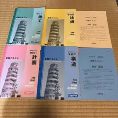 2026年最新】日建学院 一級建築士 2025の人気アイテム - メルカリ