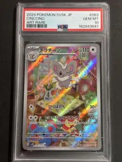 PSA10 チラチーノ AR SV11B ブラックボルト 158/086 - メルカリ