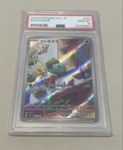 PSA10 フシギダネ スペシャルデッキセット AR ポケモン ポケカ