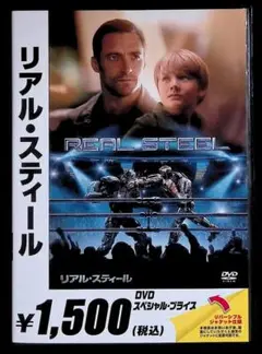 リアル・スティール DVD セル版