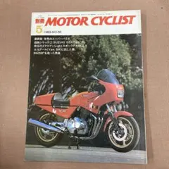 MOTOR CYCLIST 1983年 No.55 5月号