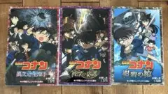 名探偵コナン　ジュニアシネマ文庫　３冊セット