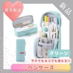 大容量 ペンケース グリーン 筆箱 ふでばこ マルチケース かわいい シンプル