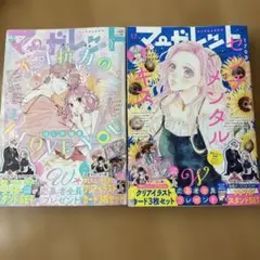 マーガレット 16号・17号 セット