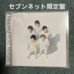 セブンネット限定盤 エナジーソング収録 嵐 Beautiful World - メルカリ