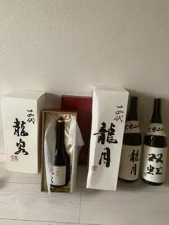 十四代 龍泉 龍月 双虹 空瓶セットのサムネイル