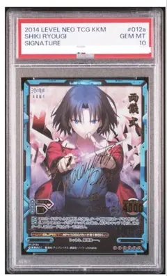 PSA10 両儀式 ネオレア 空の境界 レベルネオ サイン SP