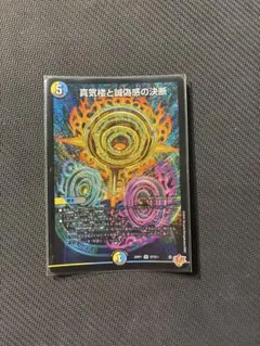 デュエマ パーフェクトペテンシー 1枚