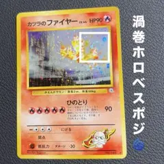 【旧裏】ポケモンカード カツラのファイヤー No.146 闇からの挑戦 旧裏】ポケモンカード カツラのファイヤー No.146 闇からの挑戦 - メルカリ