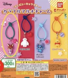 ディズニー カラフルマルチチャーム ガチャ ニック