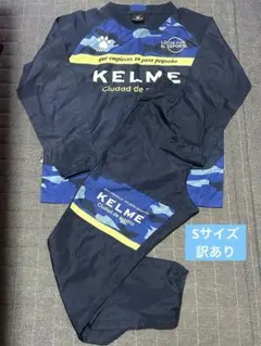 KELME ピステ上下 S 訳あり