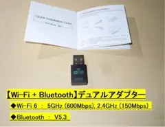 【Wi-Fi 6 無線LAN＋Bluetooth V5.3】デュアル・アダプター