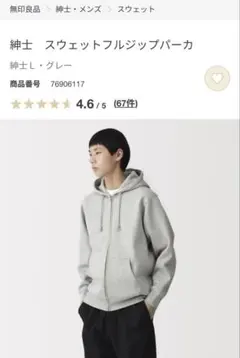 美品　無印良品　スウェットフルジップパーカー　Lサイズ