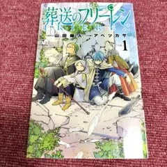 2025年最新】葬送のフリーレン初版の人気アイテム - メルカリ