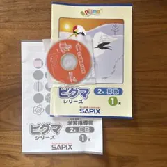 2025年最新】sapix 2年生の人気アイテム - メルカリ