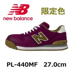 ニューバランス　安全靴　PL-440MF 27センチ 新品未使用】ニューバランス 安全靴 限定色 PL-440MF 26.5cm 紐 - メルカリ