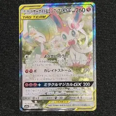 ポケモンカード　サーナイト&ニンフィアgx SR SA