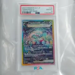 テラパゴスEX SAR PSA10