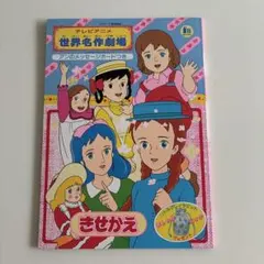 愛少女ポリアンナ物語 ぬりえ こうさく きせかえ | Mercari