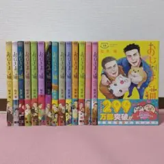 2025年最新】おじさまと猫 全巻の人気アイテム - メルカリ