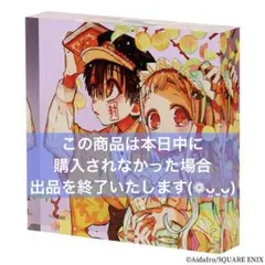 2026年最新】花子くん アクリルブロックの人気アイテム - メルカリ