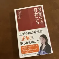 考察する若者たち