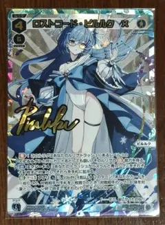 2025年最新】ピルルク urの人気アイテム - メルカリ