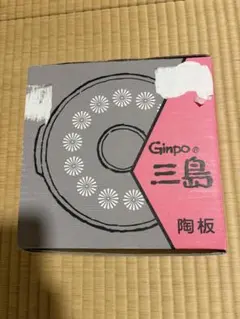 Ginpo 三島 陶板