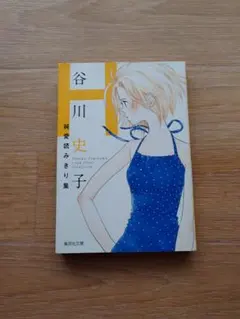 2026年最新】谷川史子の人気アイテム - メルカリ