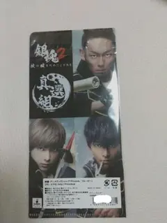 銀魂 実写版 チケットファイル