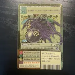 【Bo-969】ルーチェモン サタンモード　ゴールドエッチング　背景B 折れあり