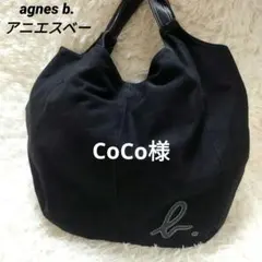 ◇新品 アニエスベー トートバッグ ポーチ バッグインバッグ ナイロン 