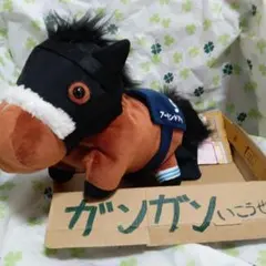 アーモンドアイ ウマ 馬 JRA ぬいぐるみ 460cc DR適応サイズ