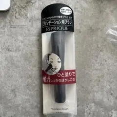 ESPRIQUE ファンデーションブラシ 専用ケース付のサムネイル