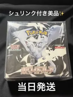 早い者勝ち！ 新品未開封 シュリンク付き ホワイトフレア デラックス