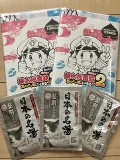 TGS2025 桃太郎電鉄2 てぬぐい 入浴剤 セット