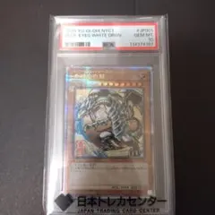 2026年最新】ブルーアイズホワイトドラゴン psa10の人気アイテム