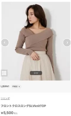 【美品】フロントクロス ロング ニット トップス rienda リエンダ