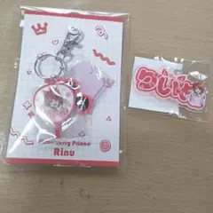すとぷり 莉犬 キーホルダーセット