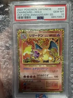 リザードン プロモPSA10 25th ANNIVERSARY editio…