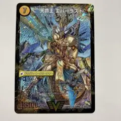 天命王エバーラスト/不滅槍パーフェクト