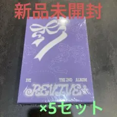 IVE REVIVE+ 新品未開封 アルバム LOVED IVE ×10 - メルカリ