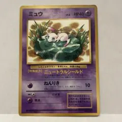ポケモンカード ミュウ CP6 20th Anniversary 尻尾 渦巻き - メルカリ