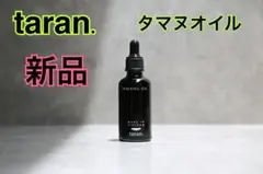 ベトナム　taran タマヌオイル＆タマヌオイルセラム100ml 念願の、タマヌオイル。 | KAKOの子育て日記 | 上海駐在から